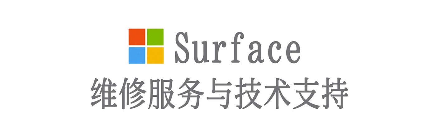 内乡surface产品维修服务中心