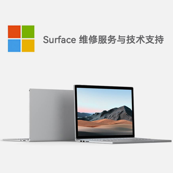内乡surface产品维修服务电话